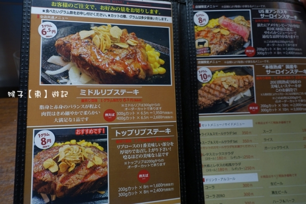 ikinari menu 1