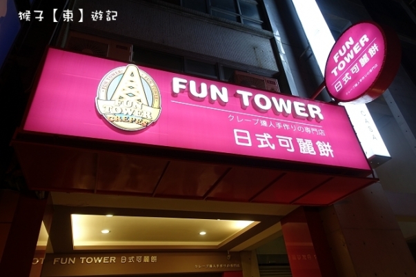 Fun tower001