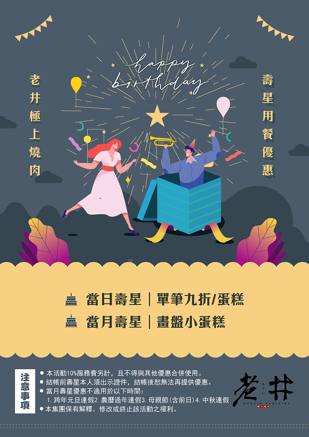 優惠,台中燒肉生日優惠,台中生日優惠,台中餐廳,台中餐廳壽星優惠,壽星優惠,壽星優惠餐廳,壽星免費,壽星折扣,生日優惠