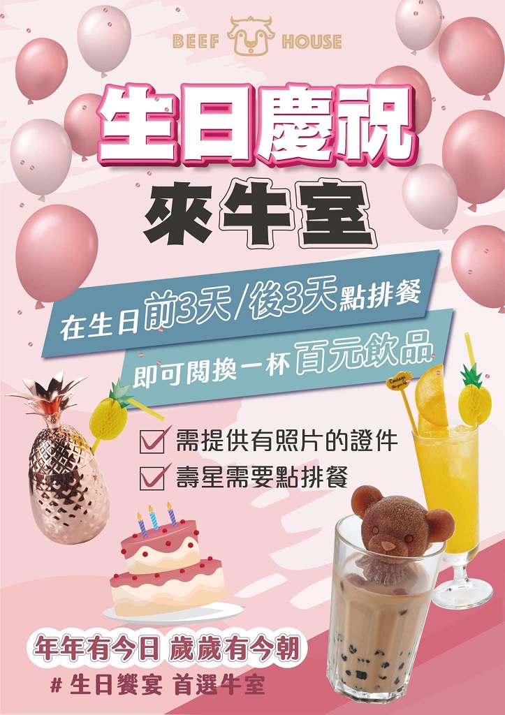 優惠,台中燒肉生日優惠,台中生日優惠,台中餐廳,台中餐廳壽星優惠,壽星優惠,壽星優惠餐廳,壽星免費,壽星折扣,生日優惠