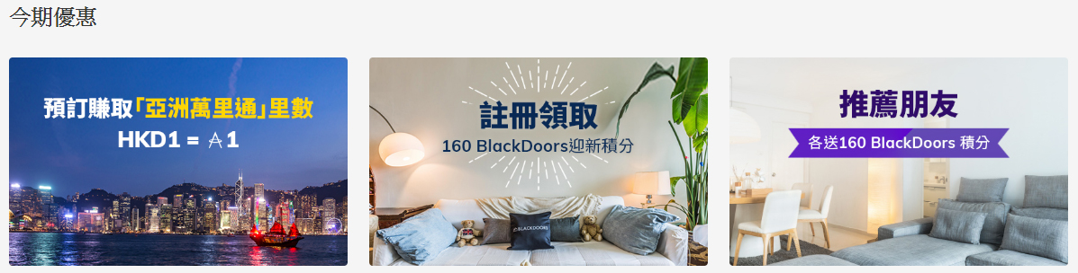 BlackDoors by dashare商旅,香港商旅,香港訂房