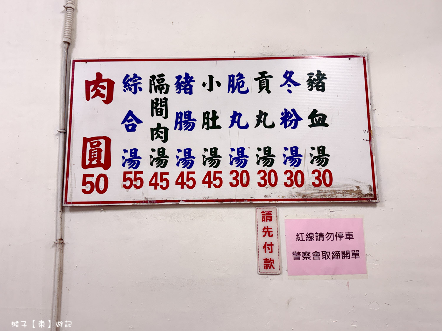  @猴子【東】遊記