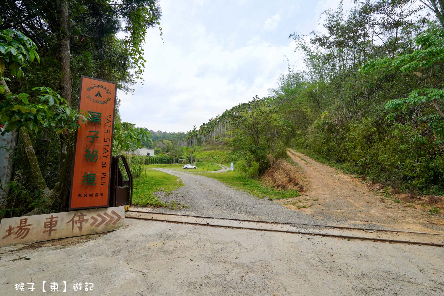 南投免裝備露營,南投民宿,埔里住宿,埔里民宿,葉子祕境,葉子秘境