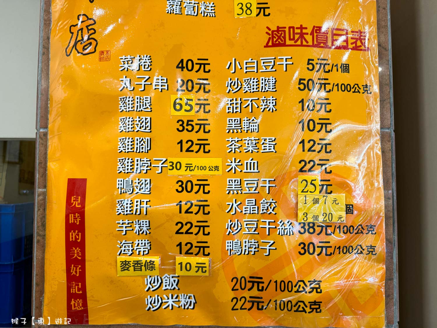 義美餅店 滷味價格