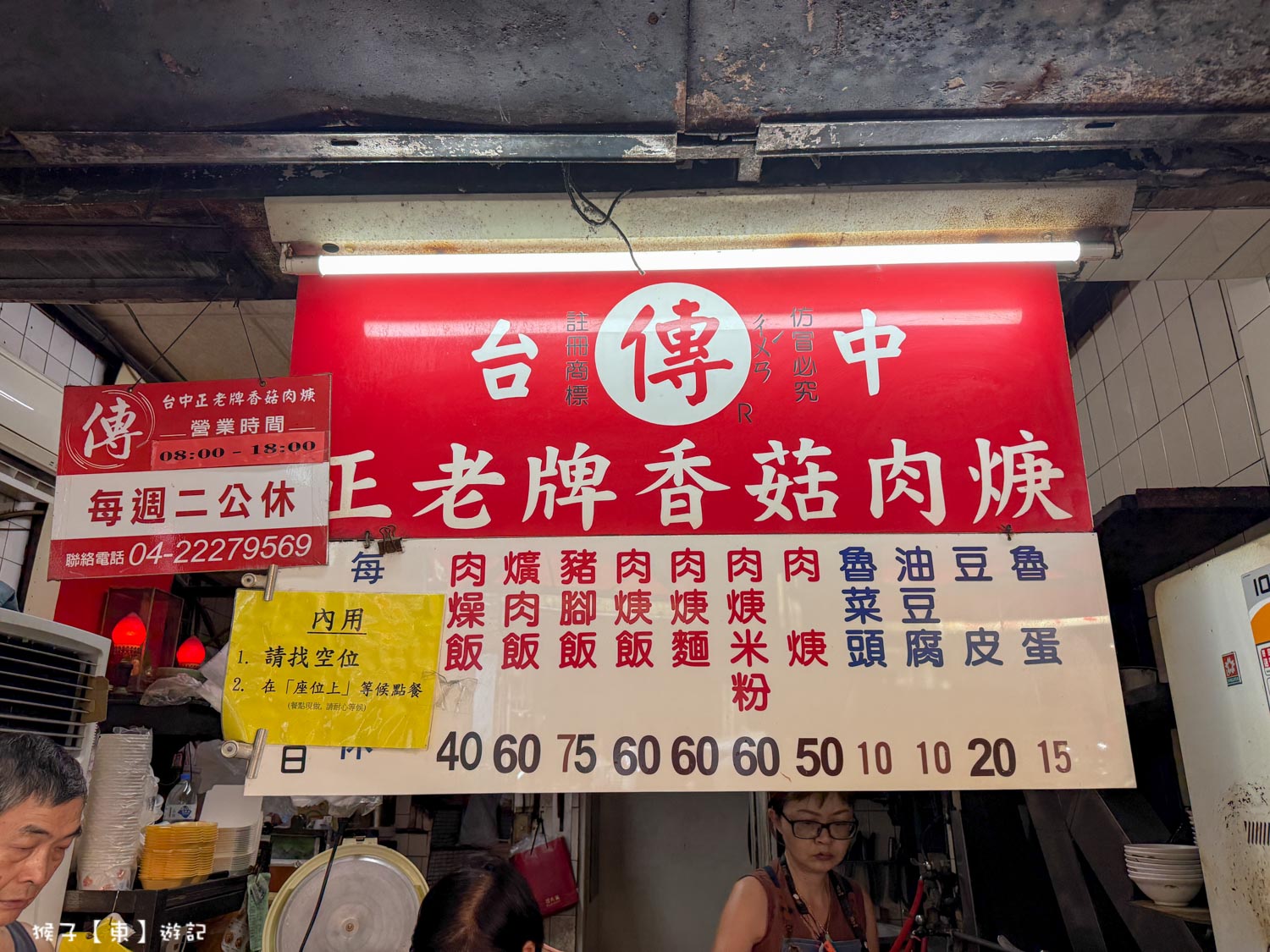 傳台中正老牌香菇肉焿 菜單價格