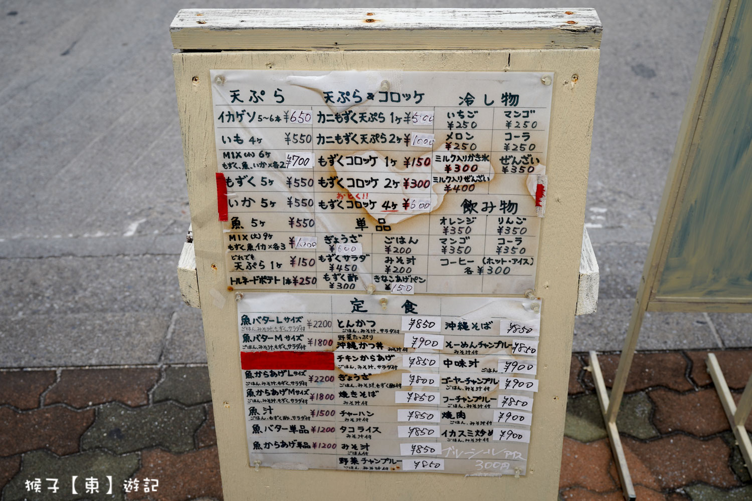  @猴子【東】遊記