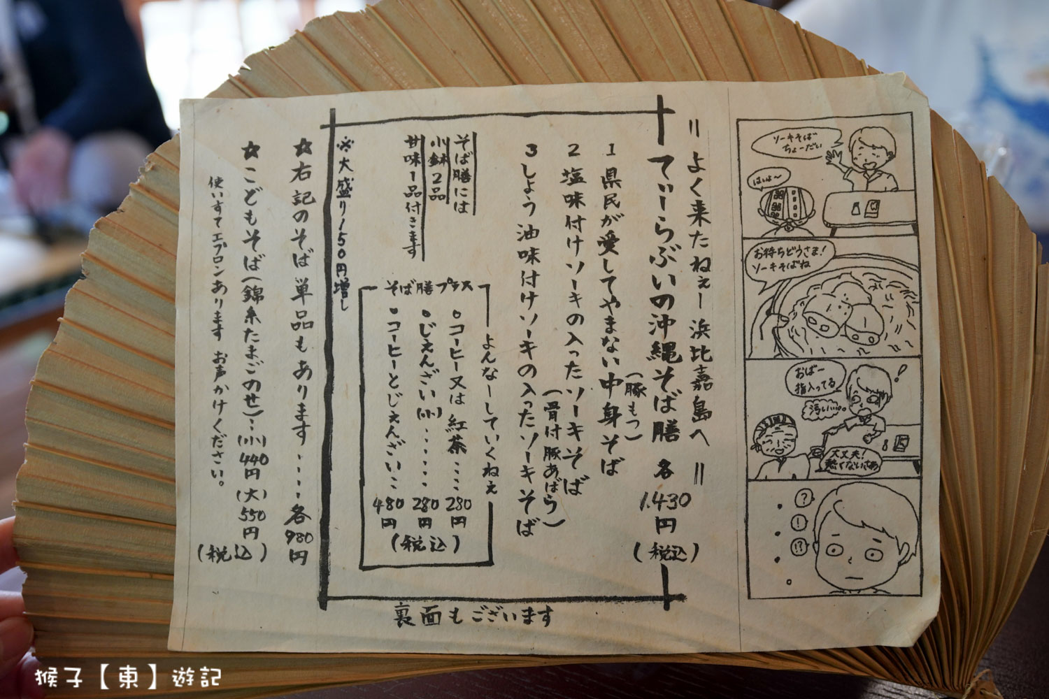  @猴子【東】遊記