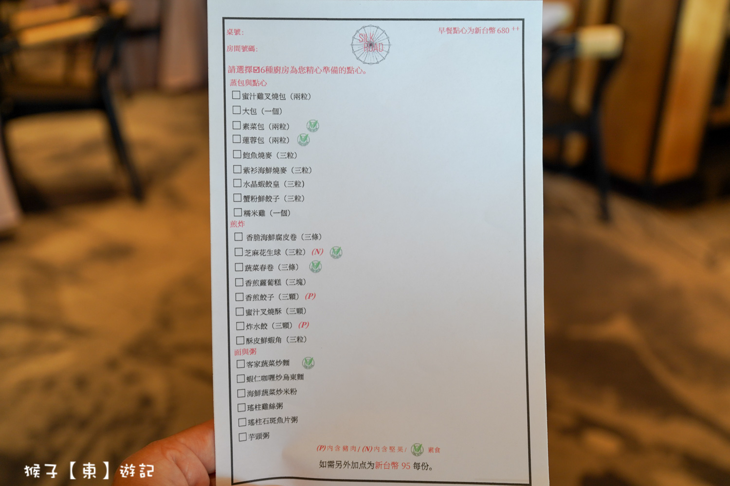  @猴子【東】遊記