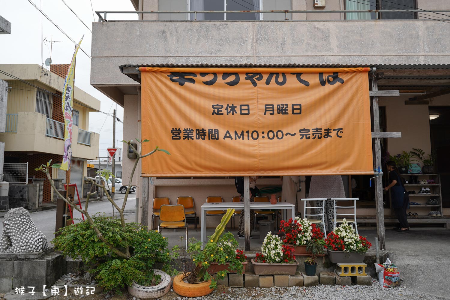  @猴子【東】遊記