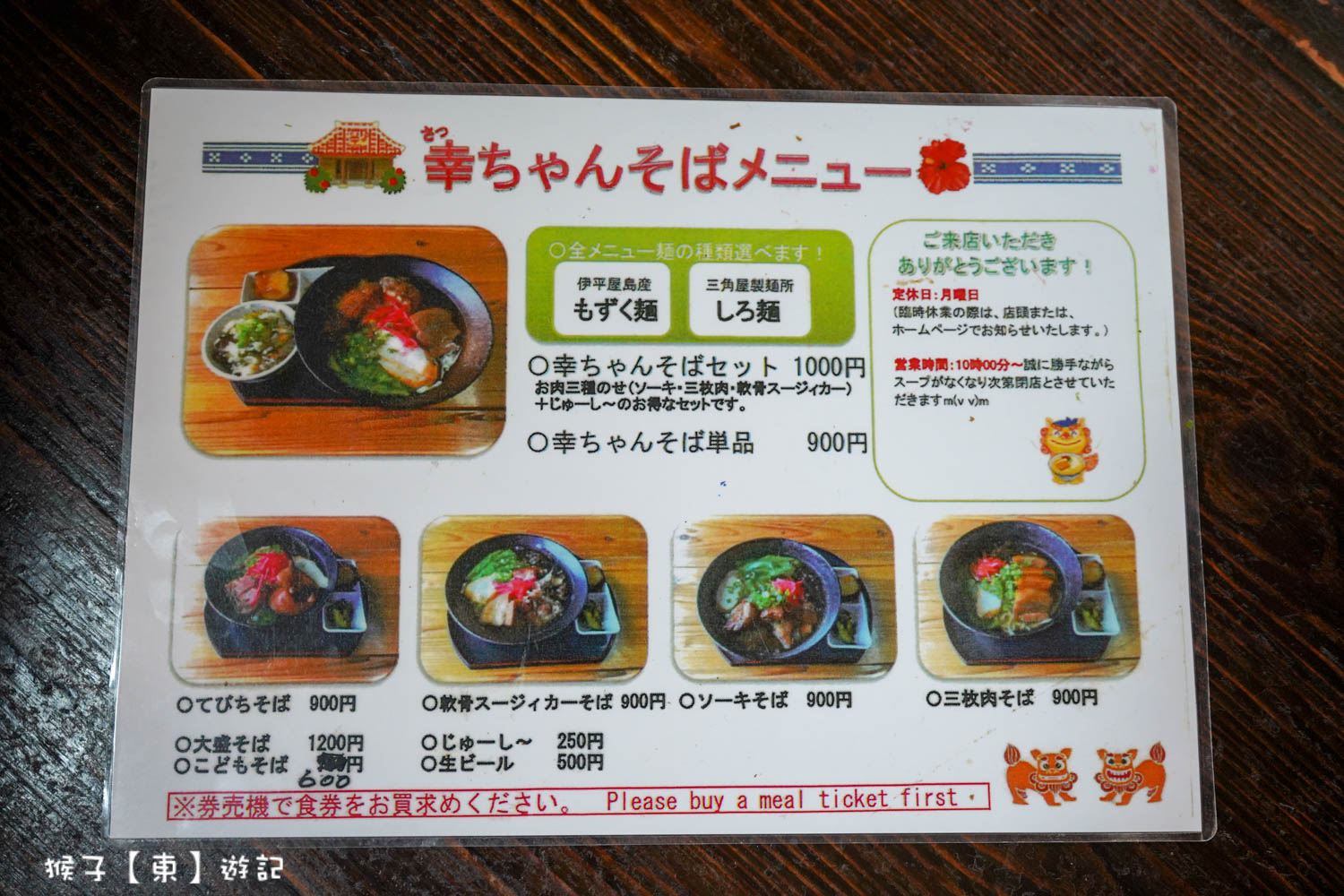  @猴子【東】遊記