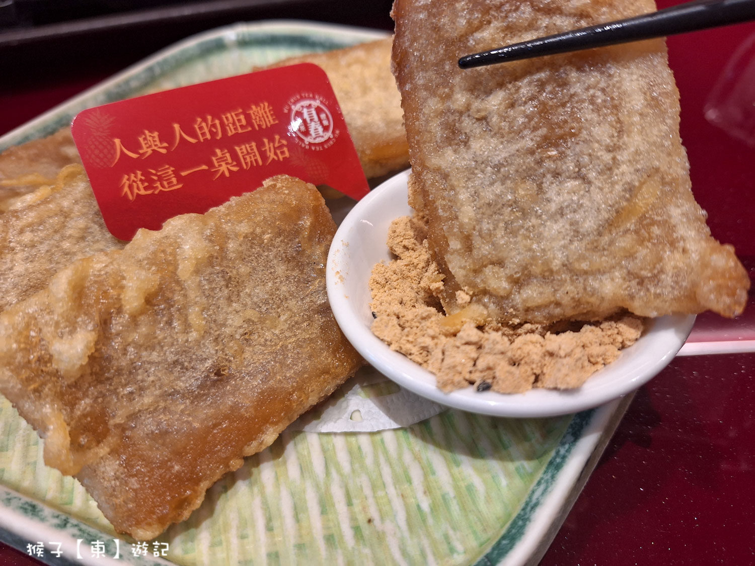  @猴子【東】遊記