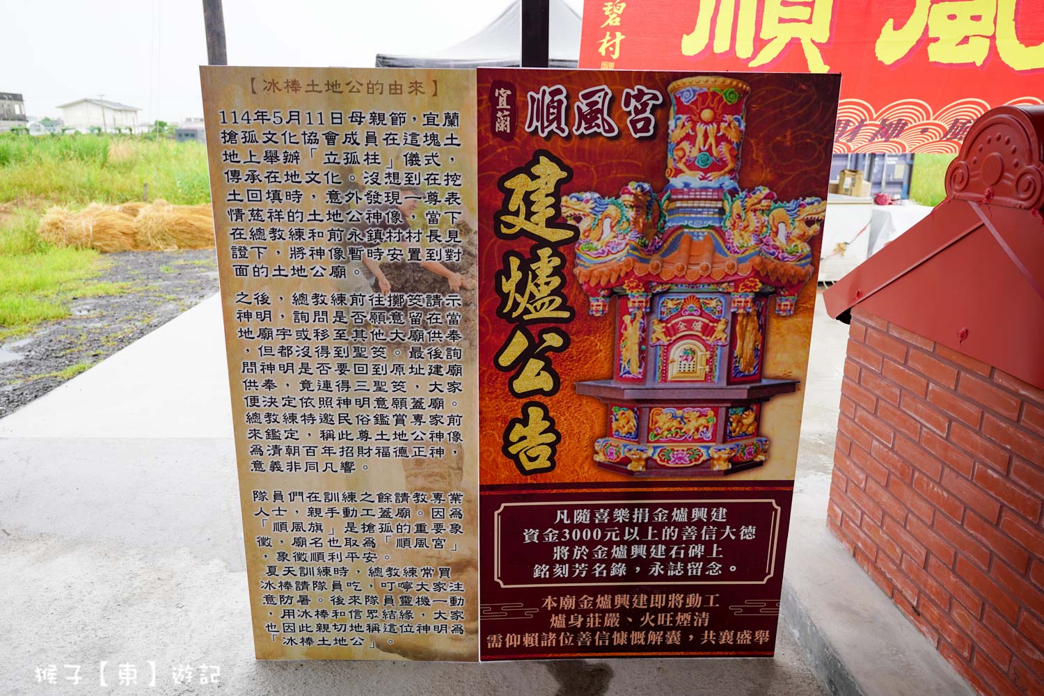  @猴子【東】遊記