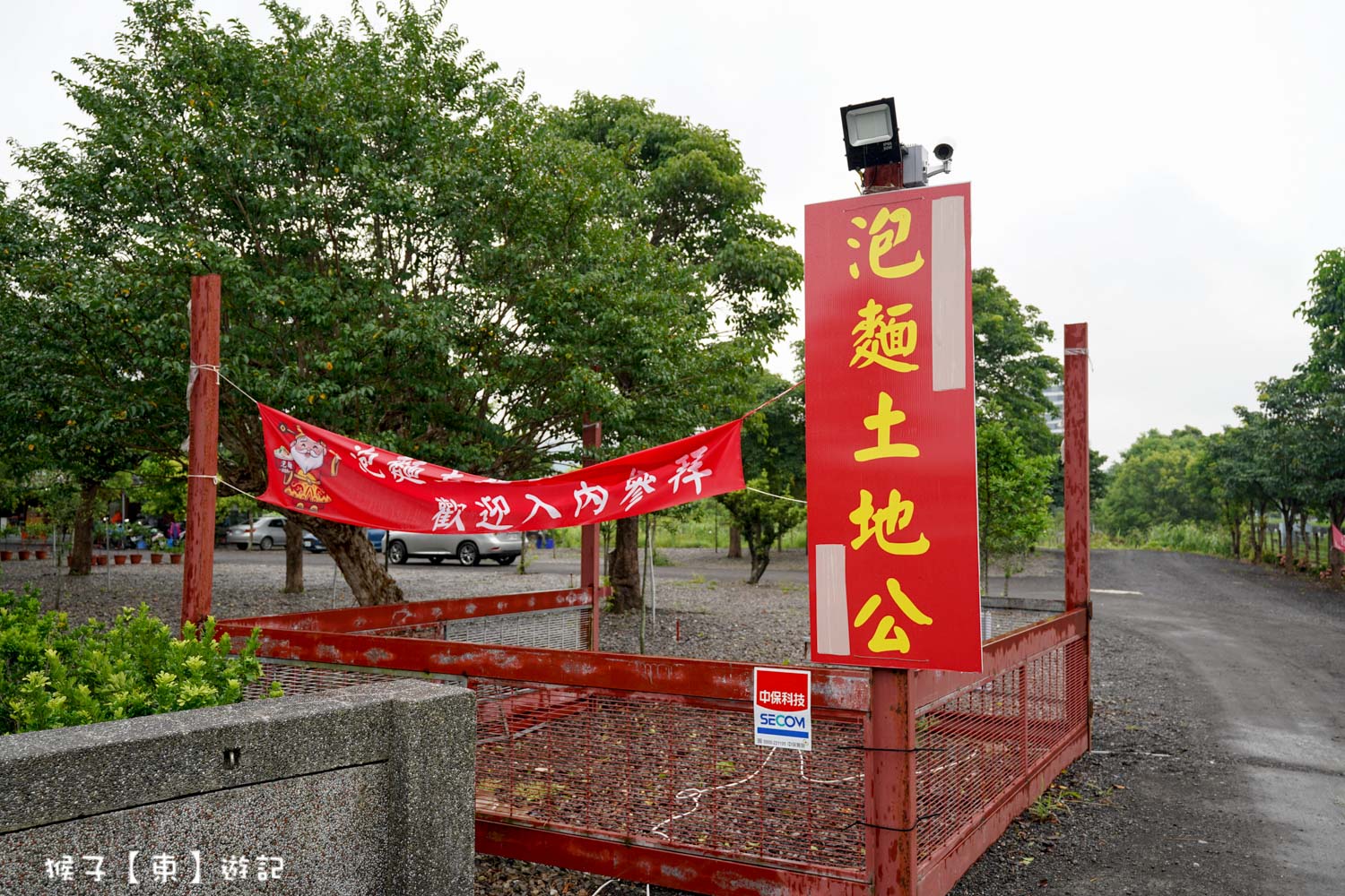  @猴子【東】遊記