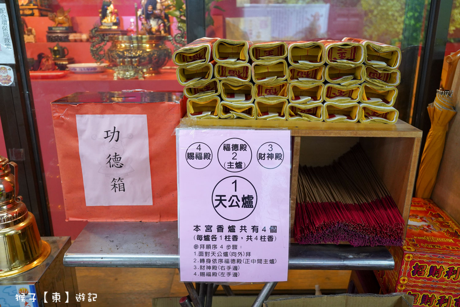  @猴子【東】遊記