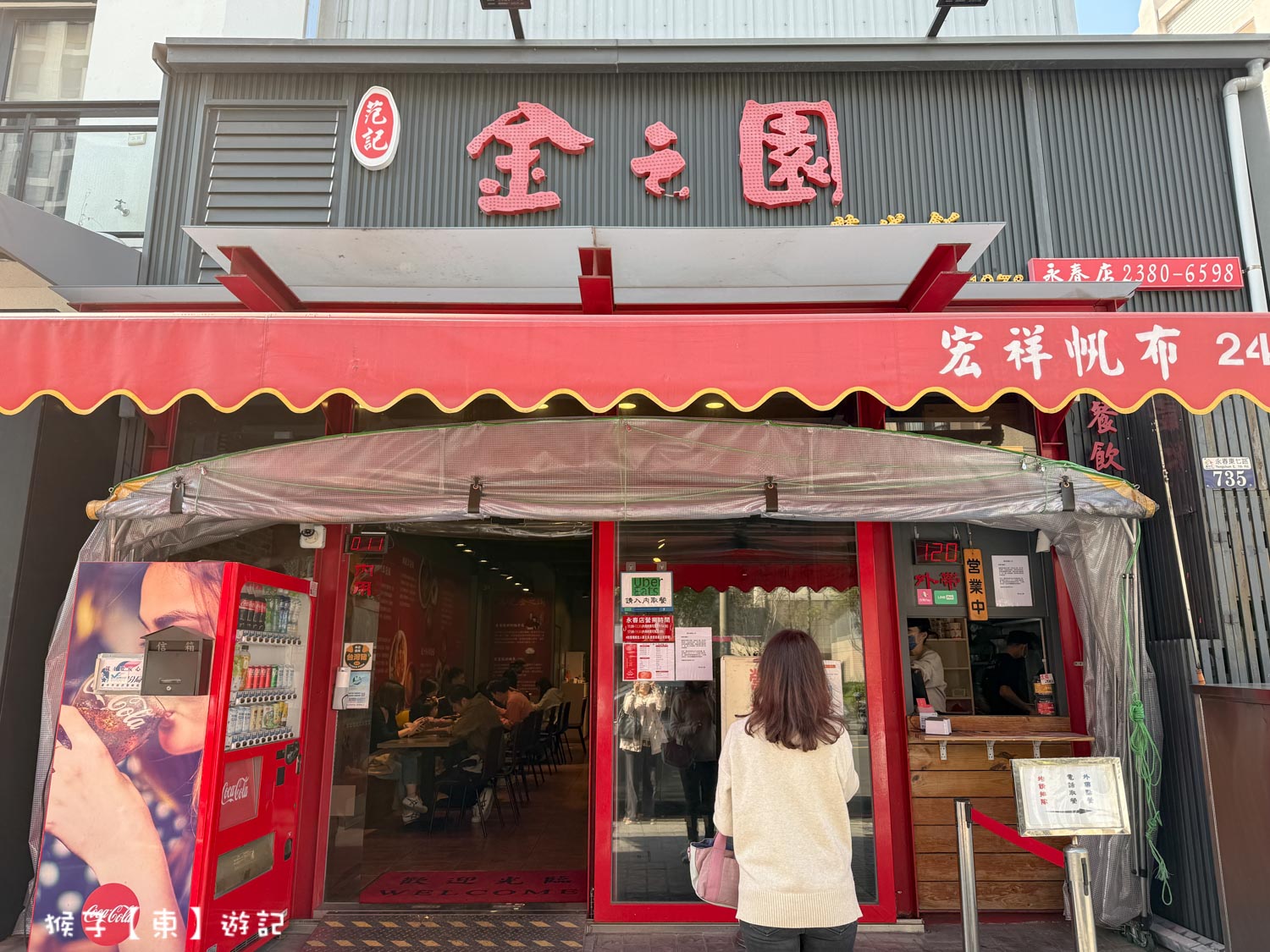  @猴子【東】遊記
