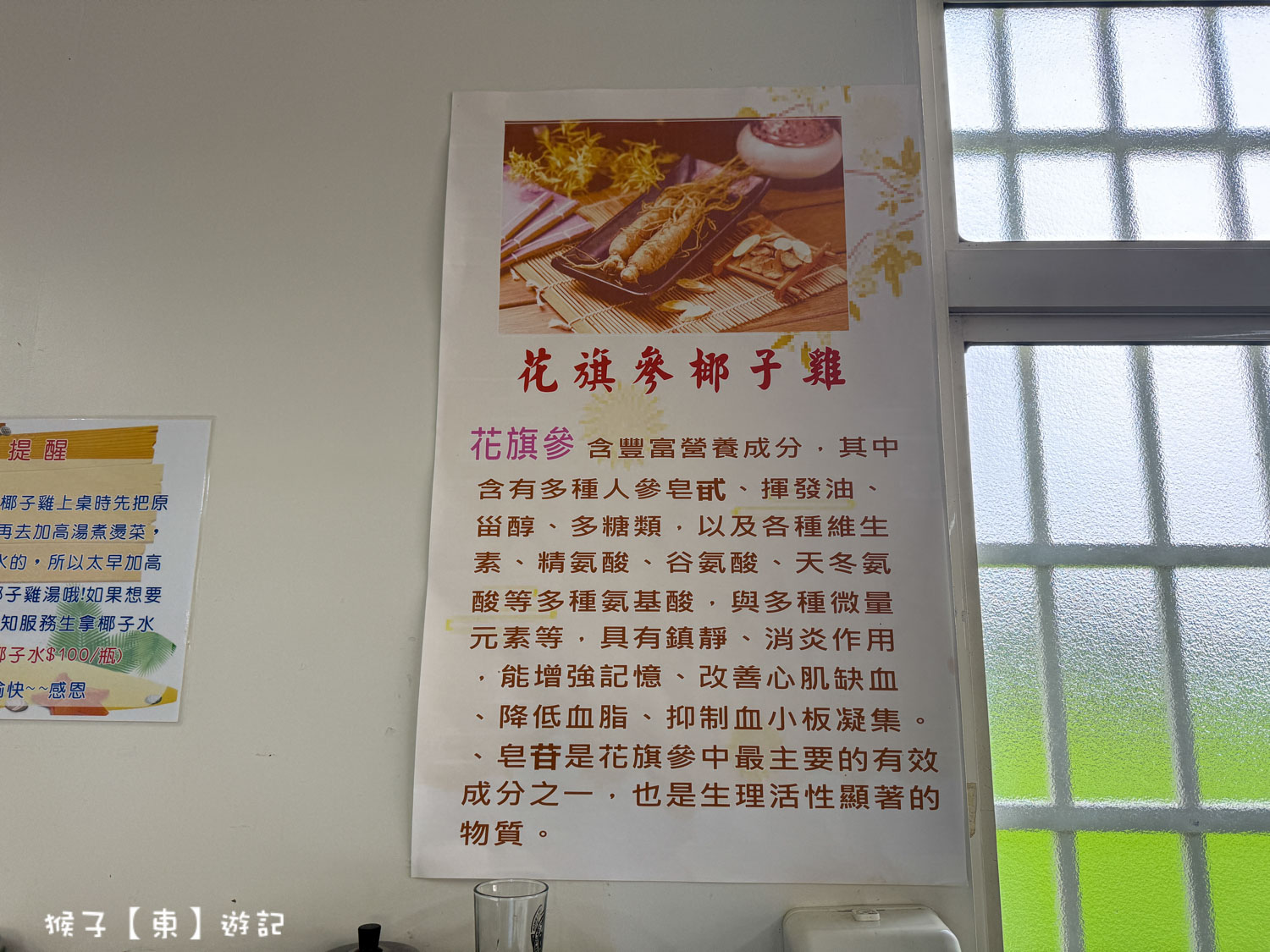  @猴子【東】遊記