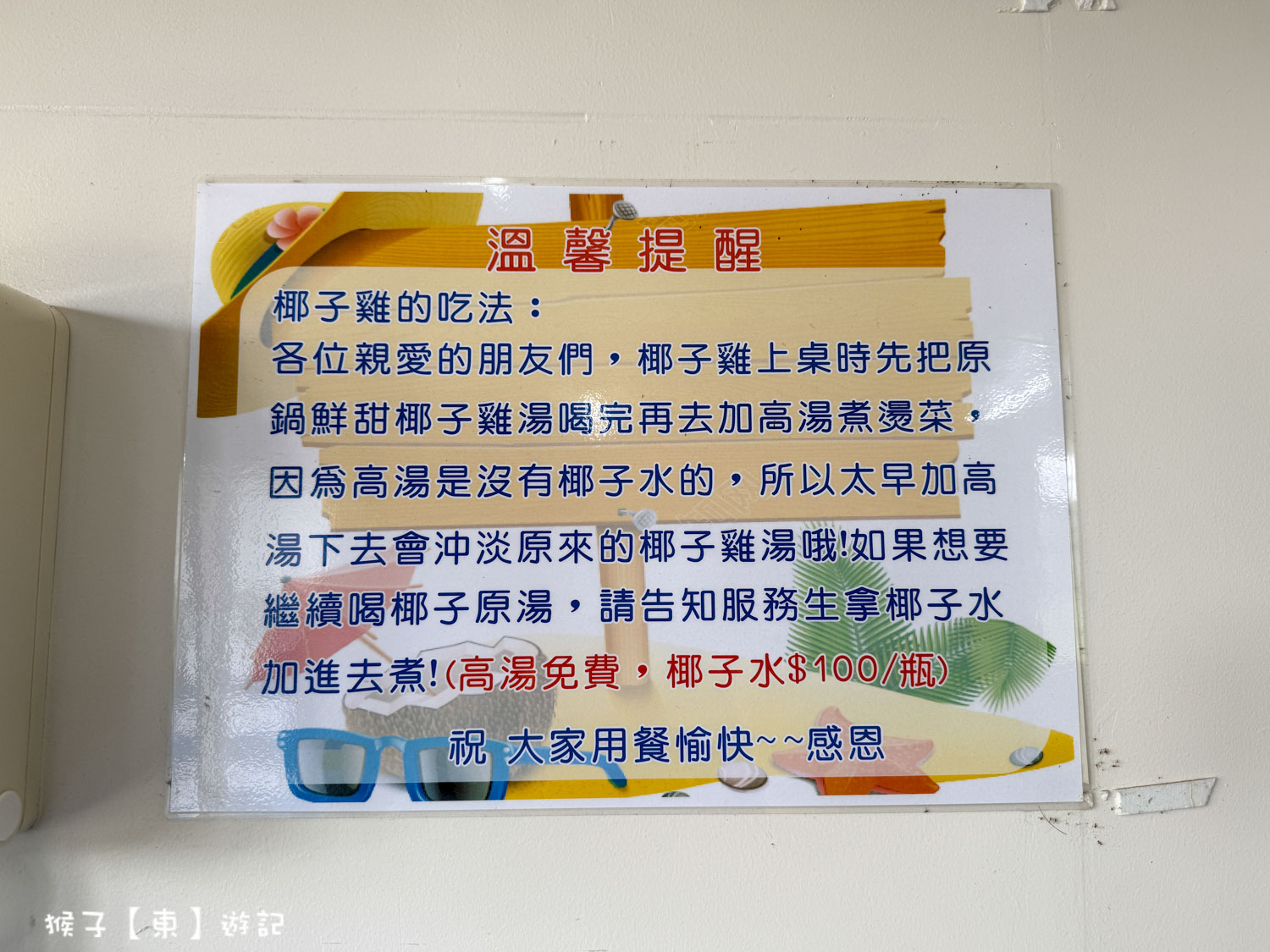  @猴子【東】遊記