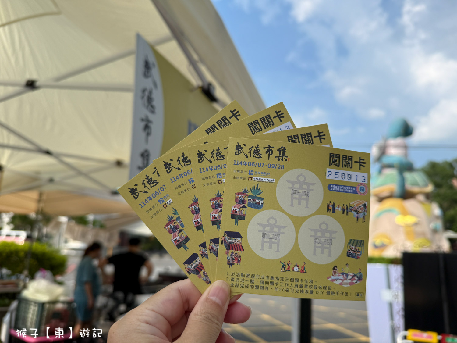  @猴子【東】遊記