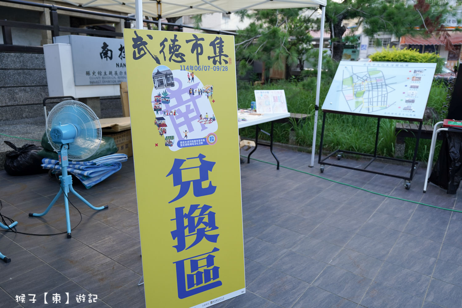  @猴子【東】遊記