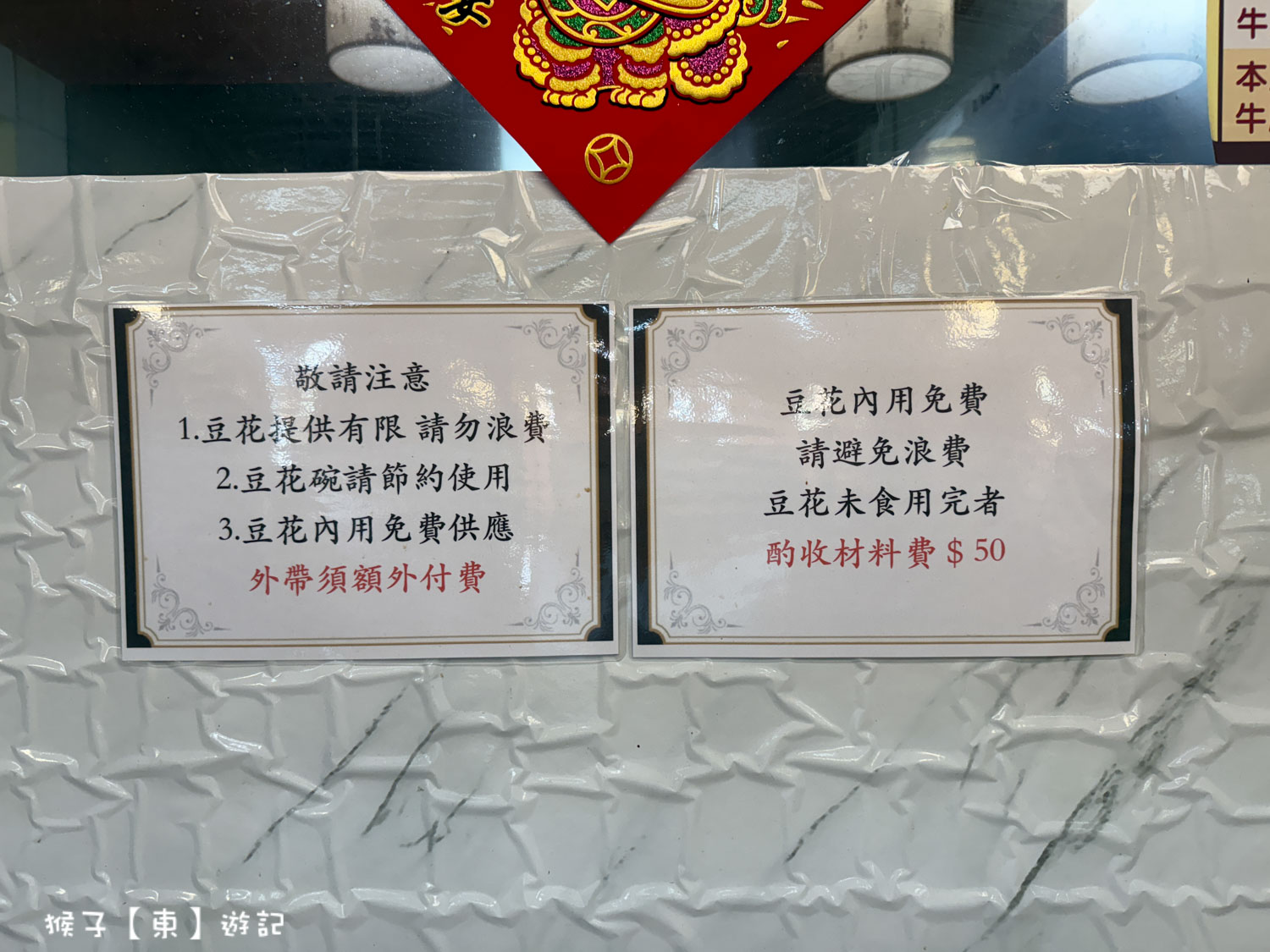  @猴子【東】遊記