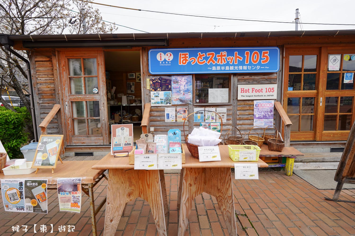  @猴子【東】遊記