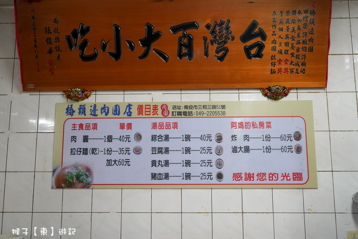  @猴子【東】遊記