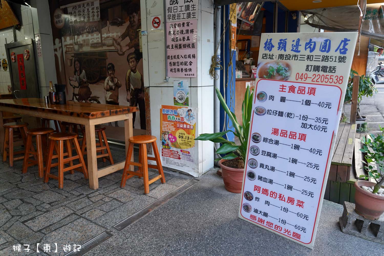  @猴子【東】遊記