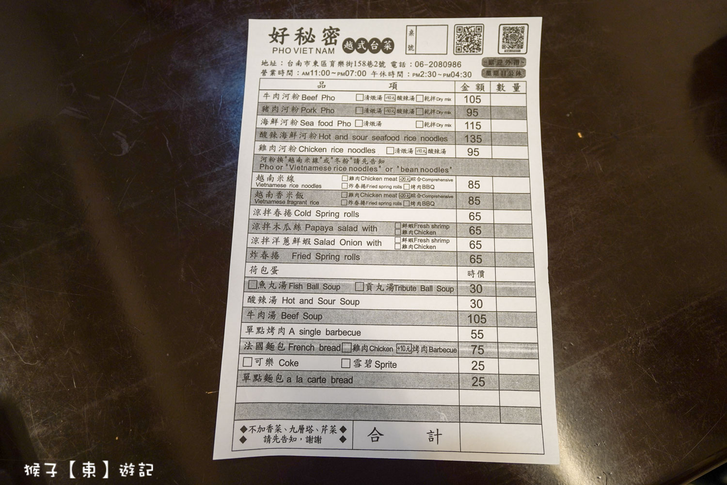  @猴子【東】遊記