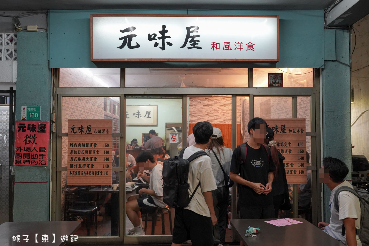  @猴子【東】遊記