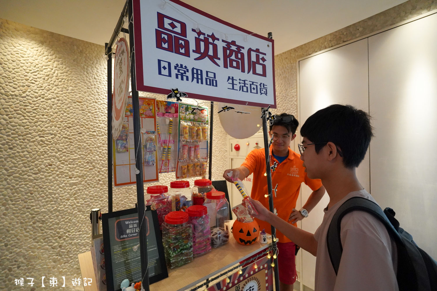  @猴子【東】遊記