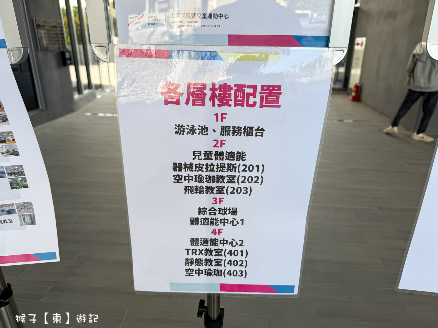  @猴子【東】遊記