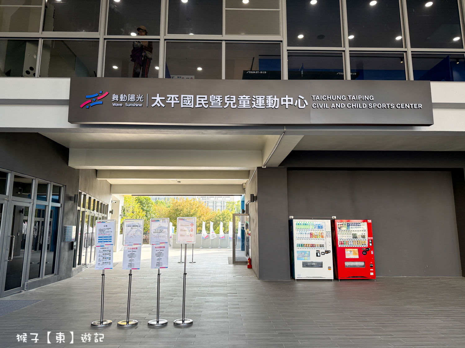  @猴子【東】遊記