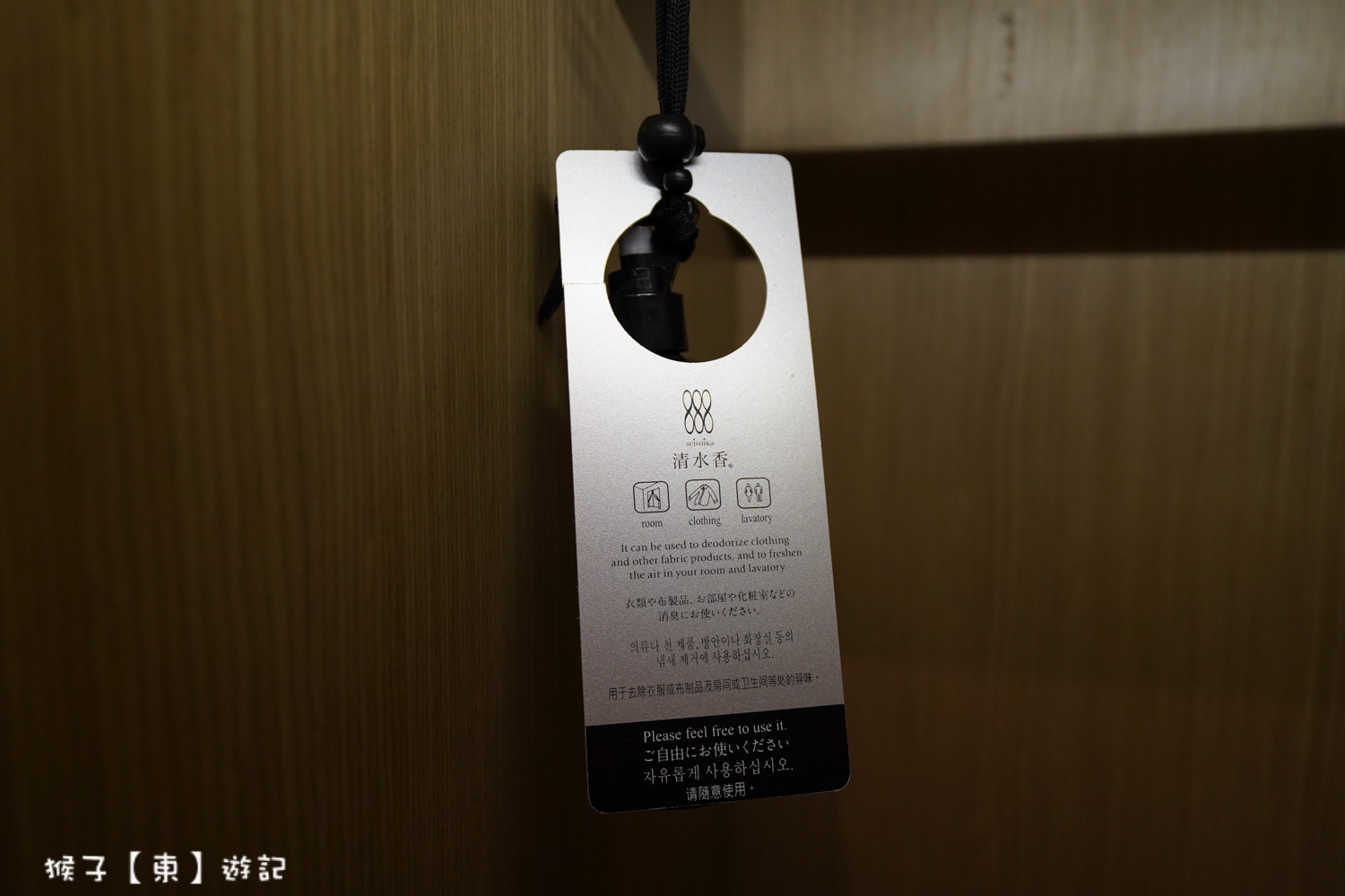  @猴子【東】遊記