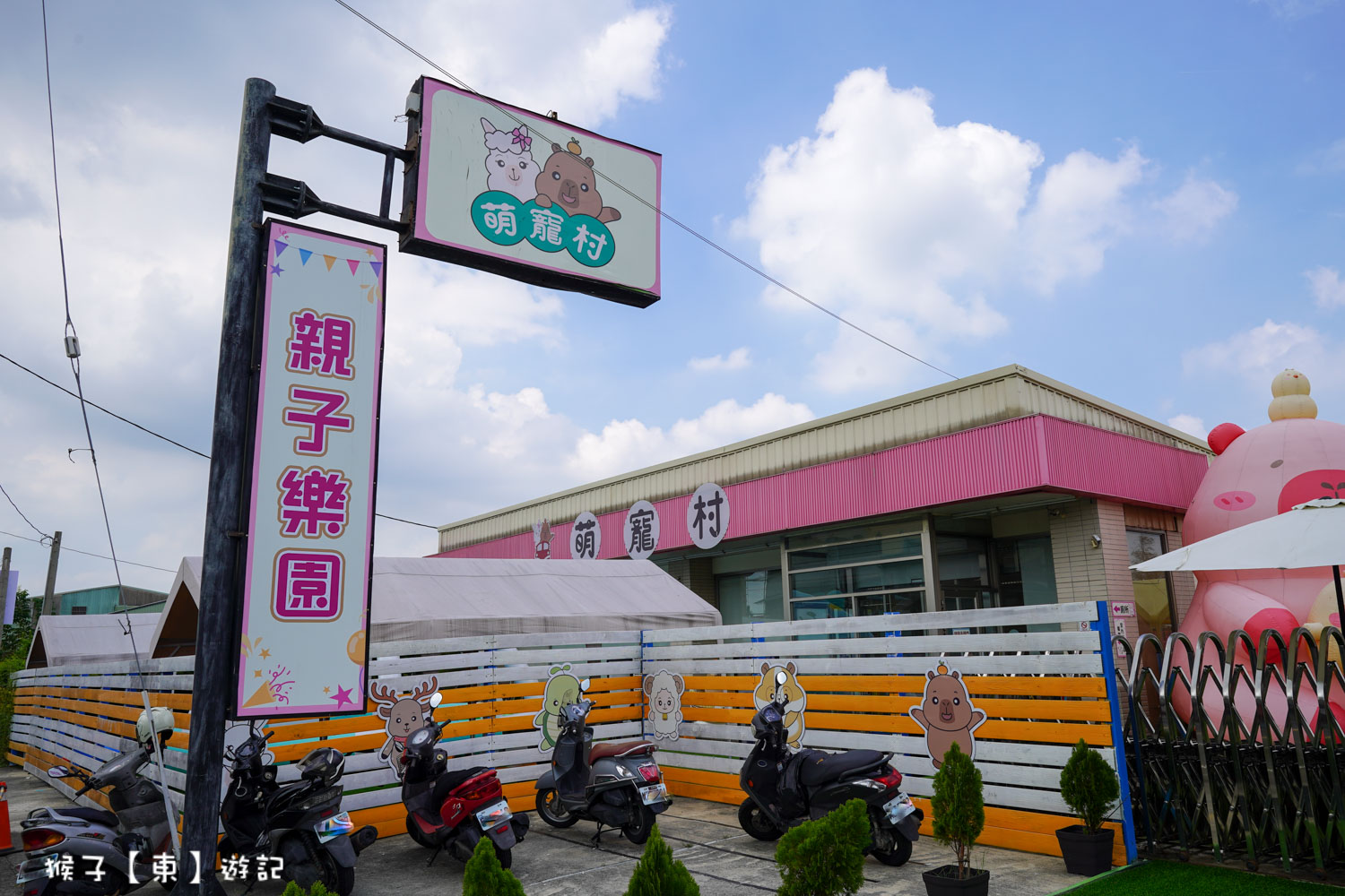  @猴子【東】遊記