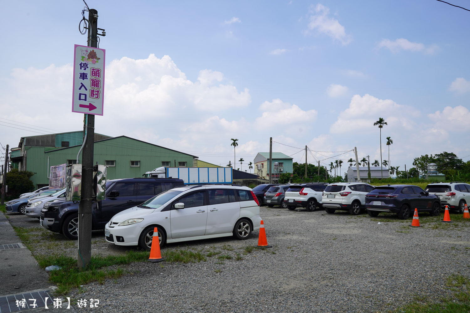  @猴子【東】遊記