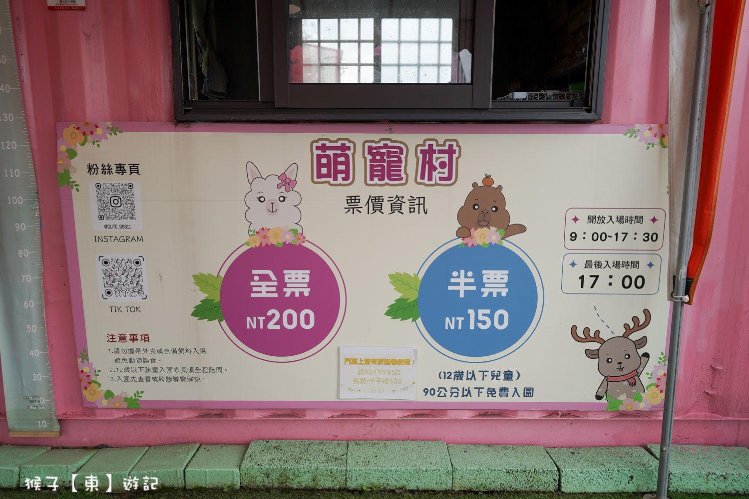  @猴子【東】遊記