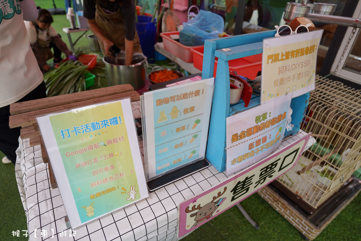  @猴子【東】遊記