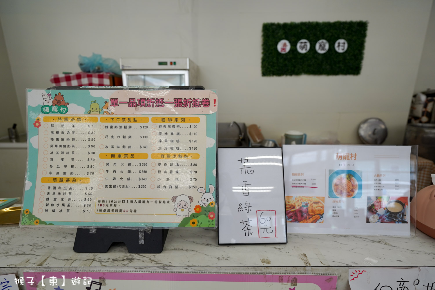  @猴子【東】遊記