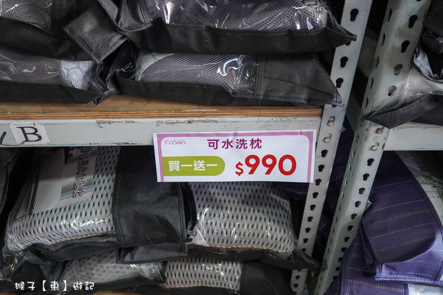  @猴子【東】遊記