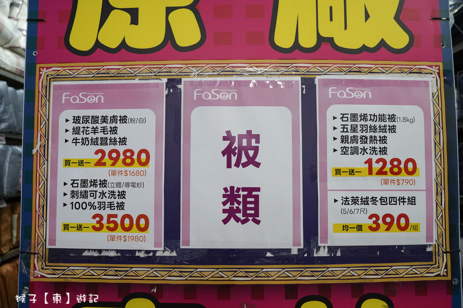  @猴子【東】遊記