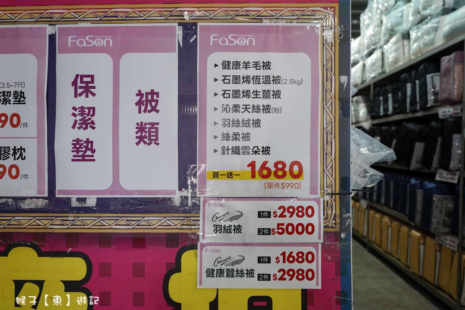  @猴子【東】遊記