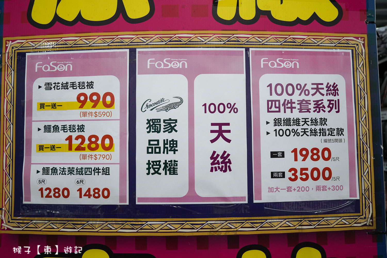  @猴子【東】遊記