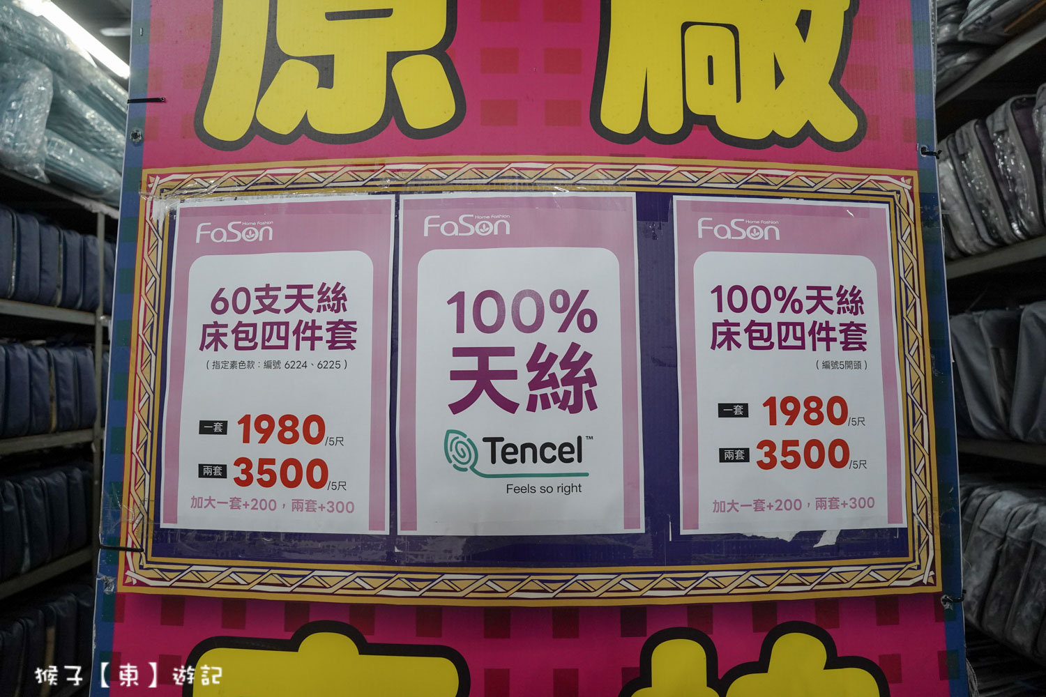  @猴子【東】遊記