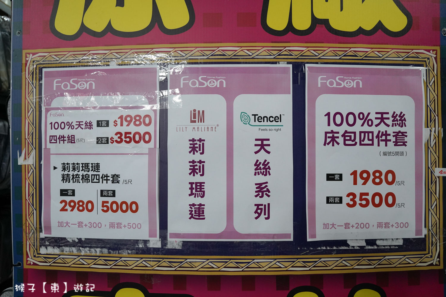  @猴子【東】遊記