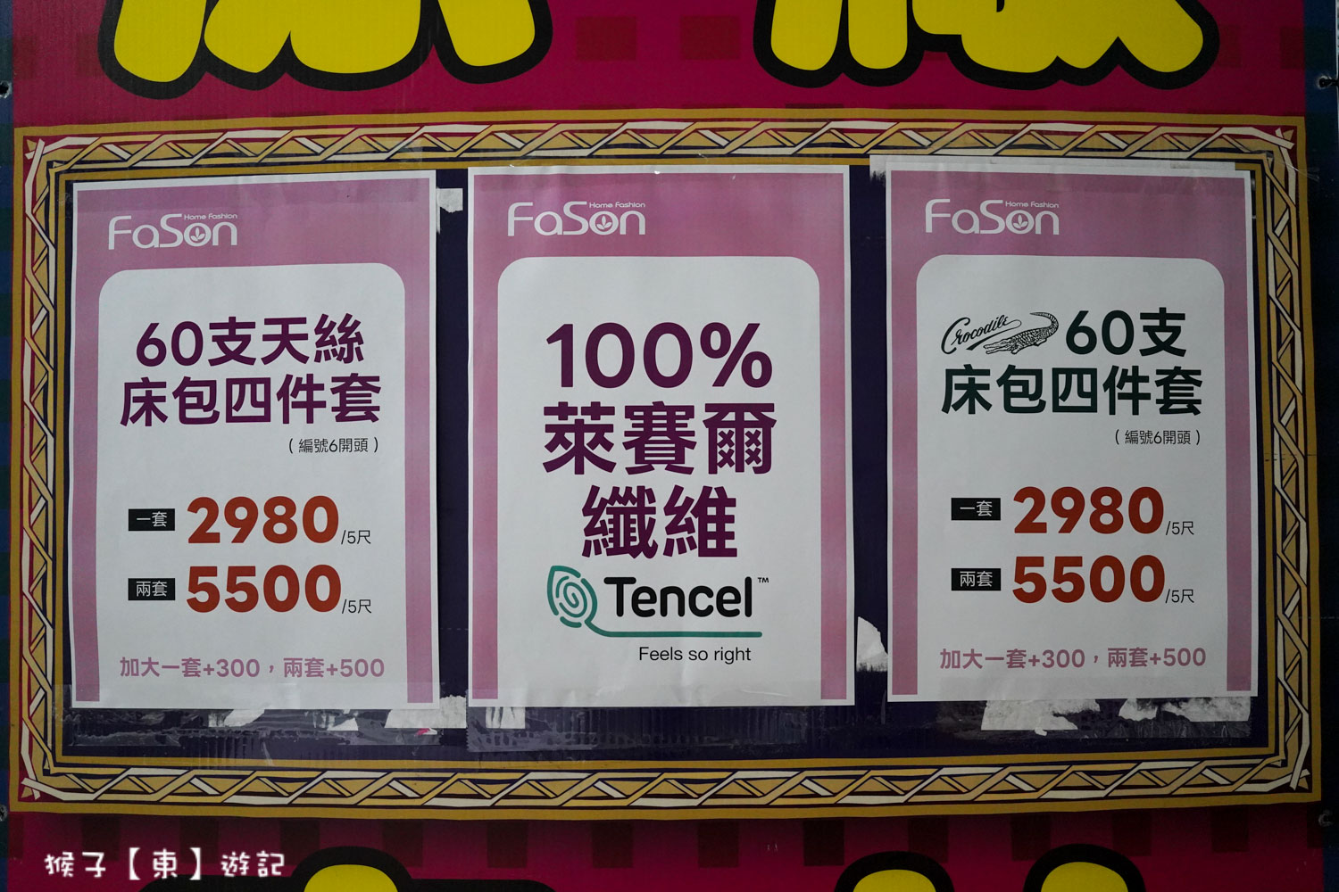  @猴子【東】遊記