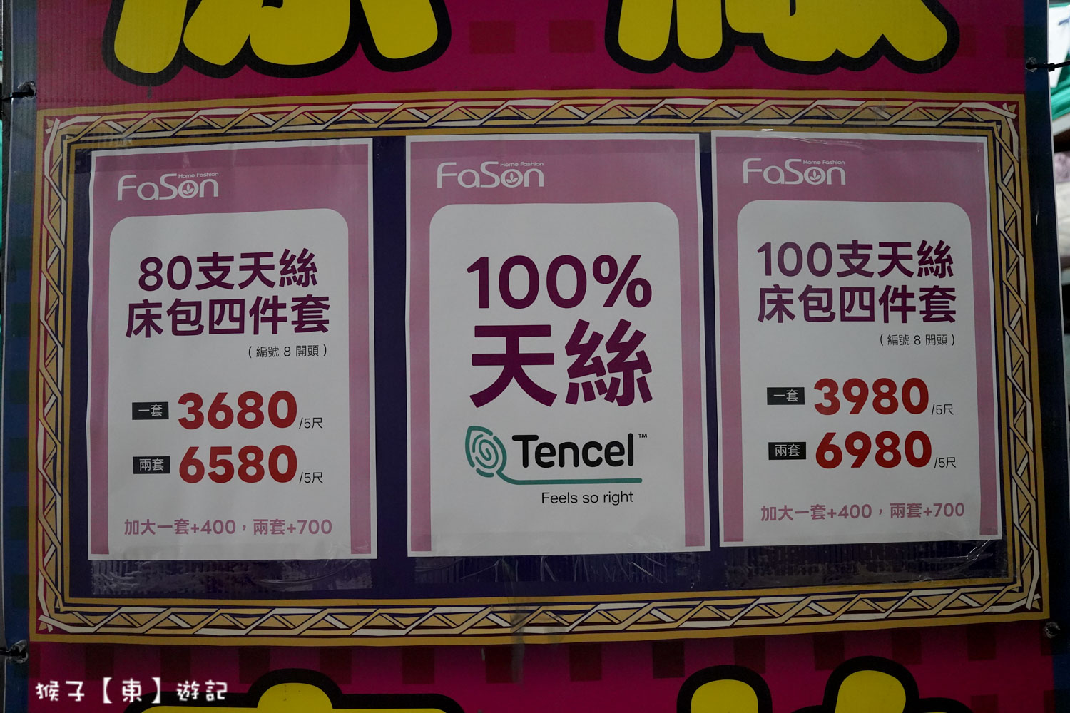  @猴子【東】遊記