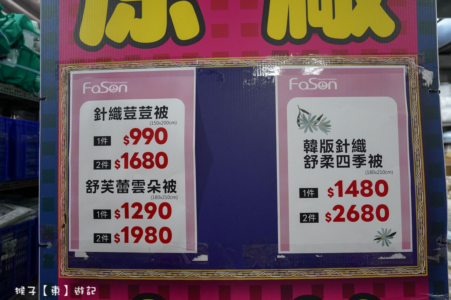  @猴子【東】遊記