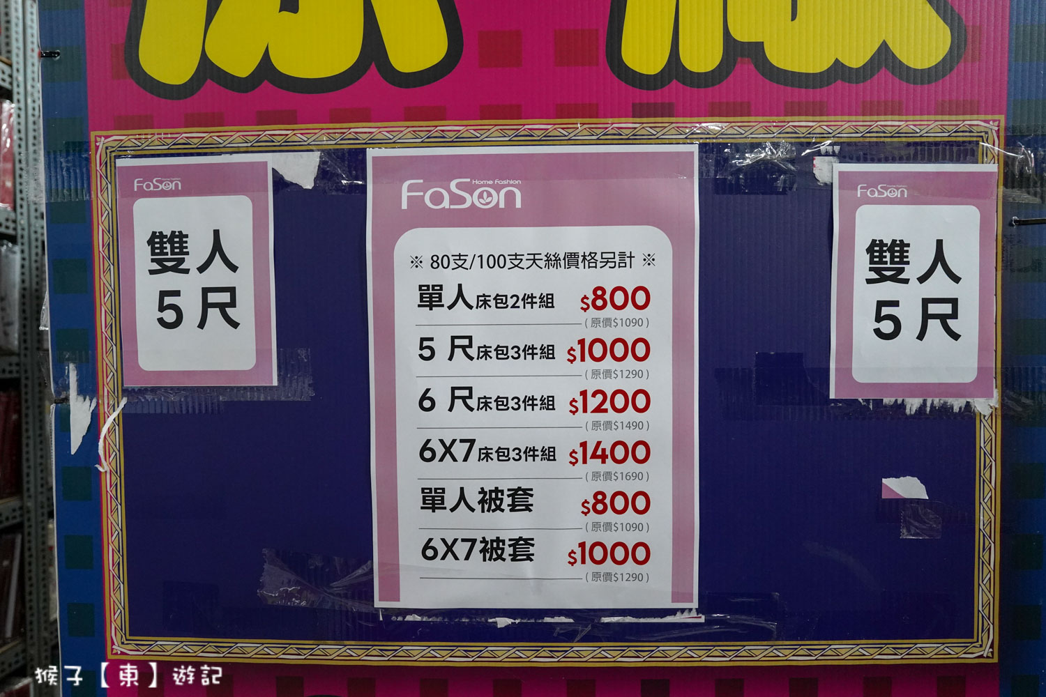  @猴子【東】遊記