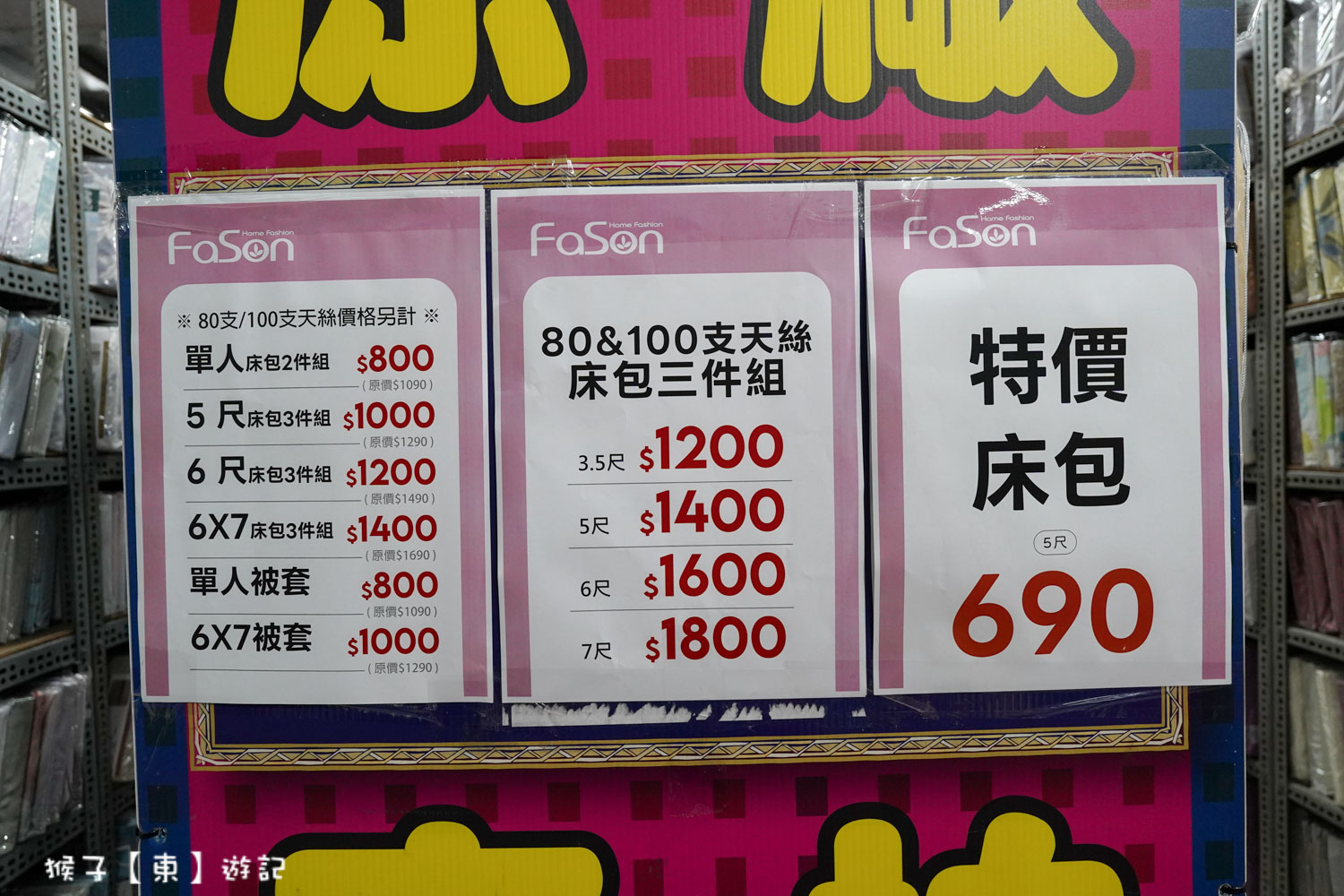  @猴子【東】遊記