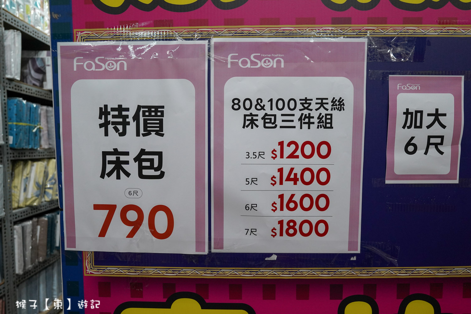  @猴子【東】遊記